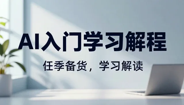 如何选择适合的热点方向解读入门教程？